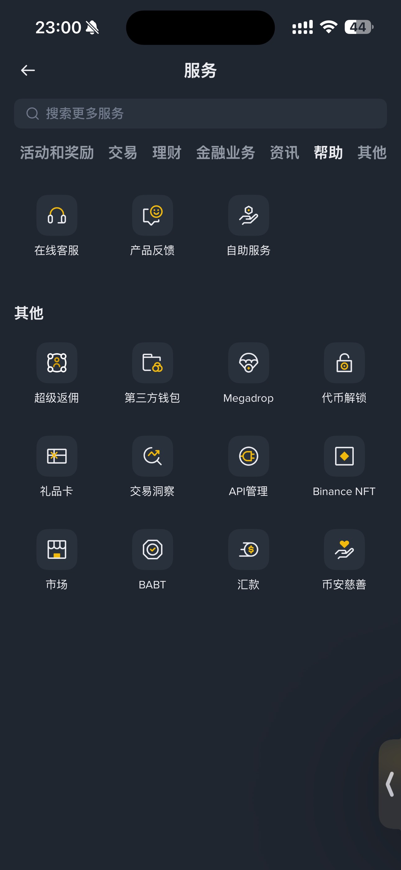 API管理入口:头像→更多服务→其他→API管理