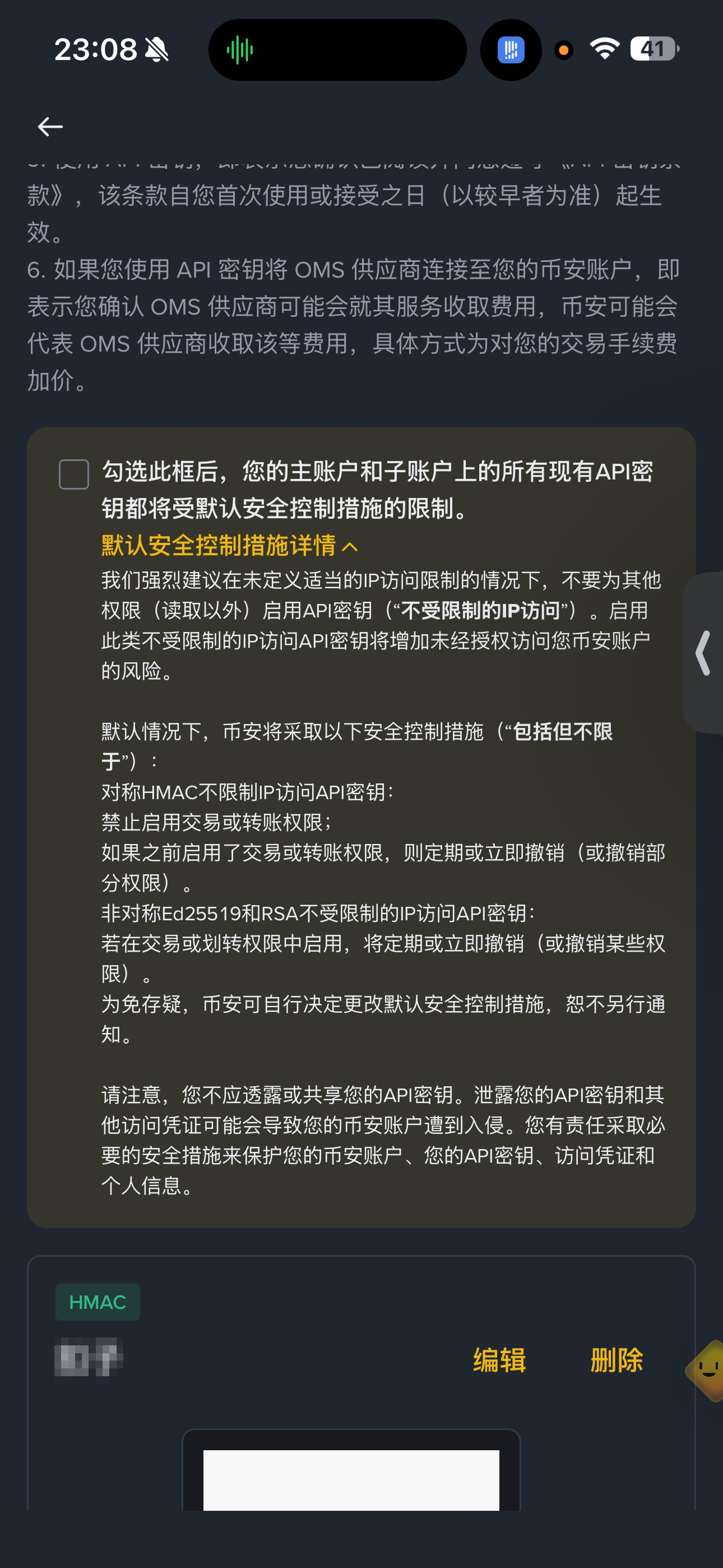 默认安全控制措施:取消勾选